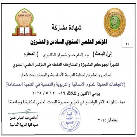 اعلام جامعة بابل - كلية الادارة والاقتصاد