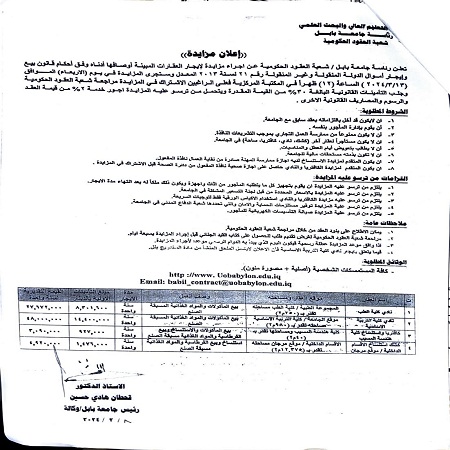 اعلام جامعة بابل - كلية فنون الجميلة