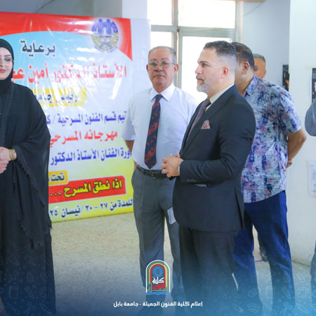 اعلام جامعة بابل - كلية فنون الجميلة