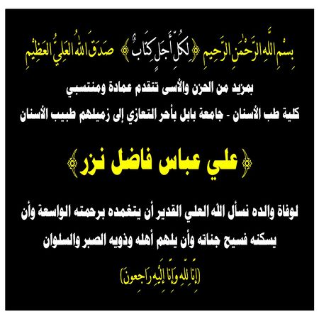 اعلام جامعة بابل - كلية الطب