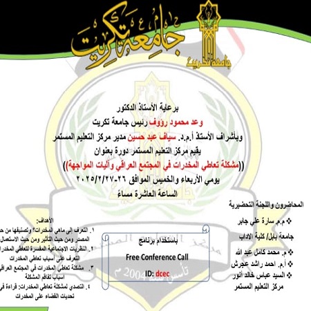 اعلام جامعة بابل - كلية الطب
