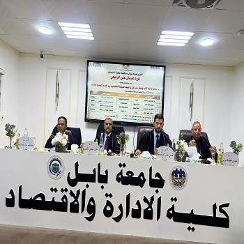 اعلام جامعة بابل - كلية الادارة والاقتصاد