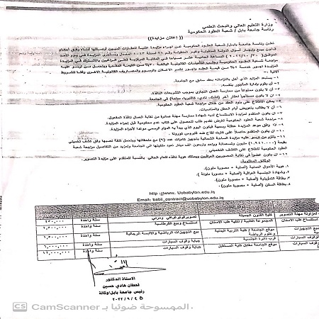 اعلام جامعة بابل - كلية الادارة والاقتصاد