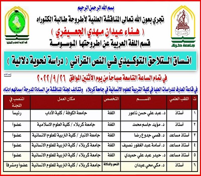 اعلام جامعة بابل - كلية الادارة والاقتصاد