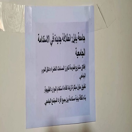 اعلام جامعة بابل - كلية الادارة والاقتصاد