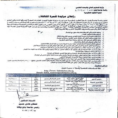 اعلام جامعة بابل - كلية فنون الجميلة