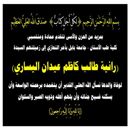 اعلام جامعة بابل - كلية الطب