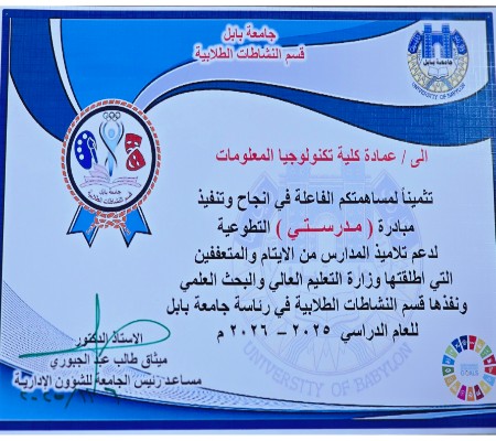 اعلام جامعة بابل - كلية الطب