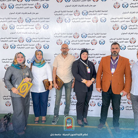 اعلام جامعة بابل - كلية فنون الجميلة