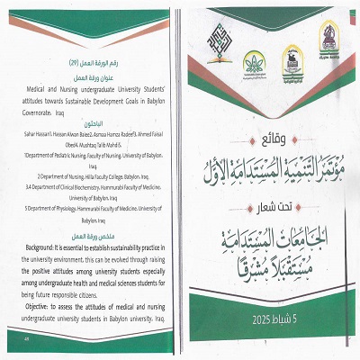 اعلام جامعة بابل - كلية الطب