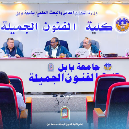 اعلام جامعة بابل - كلية فنون الجميلة