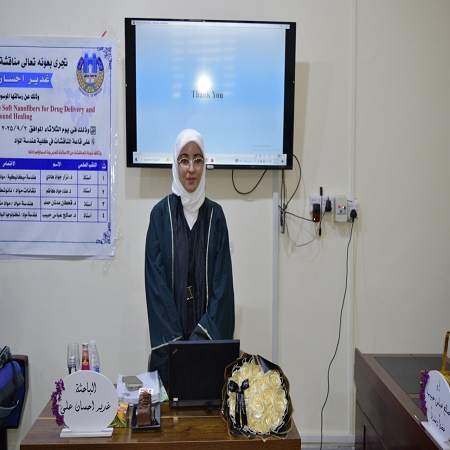 اعلام جامعة بابل - كلية هندسة المواد