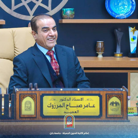 اعلام جامعة بابل - كلية فنون الجميلة