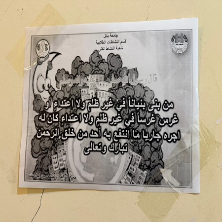 اعلام جامعة بابل - كلية الطب