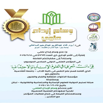 اعلام جامعة بابل - كلية الادارة والاقتصاد