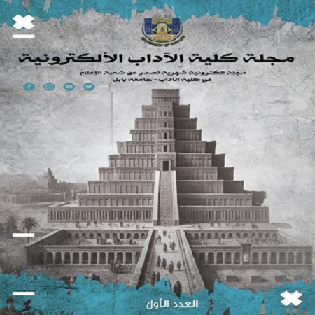 اعلام جامعة بابل - كلية الطب