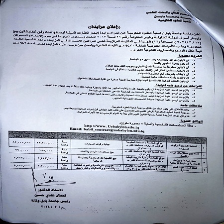 اعلام جامعة بابل - كلية فنون الجميلة