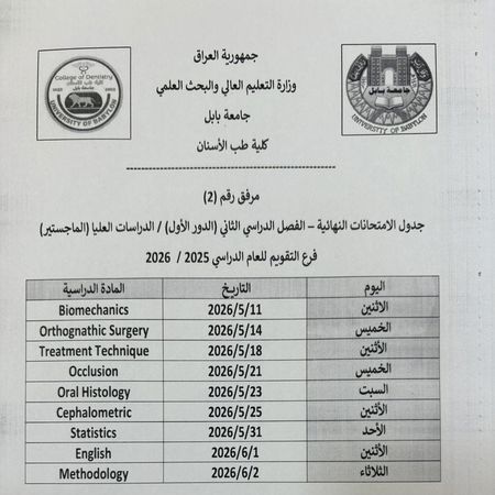 اعلام جامعة بابل - كلية الطب