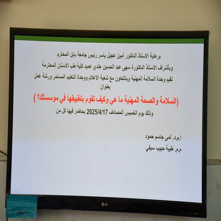 اعلام جامعة بابل - كلية الطب