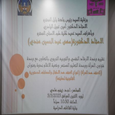 اعلام جامعة بابل - كلية الطب