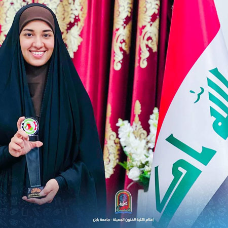 اعلام جامعة بابل - كلية فنون الجميلة