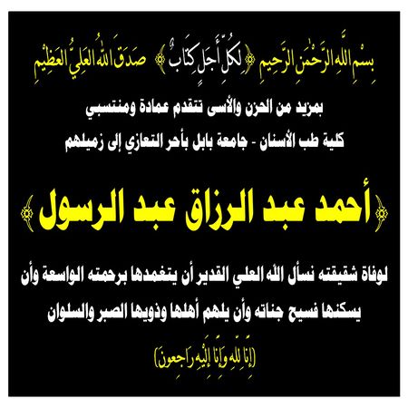 اعلام جامعة بابل - كلية الطب