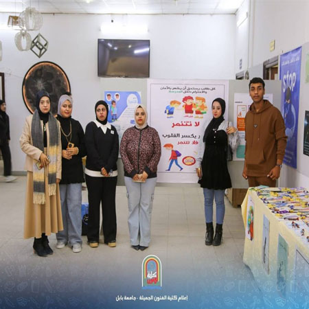 اعلام جامعة بابل - كلية فنون الجميلة