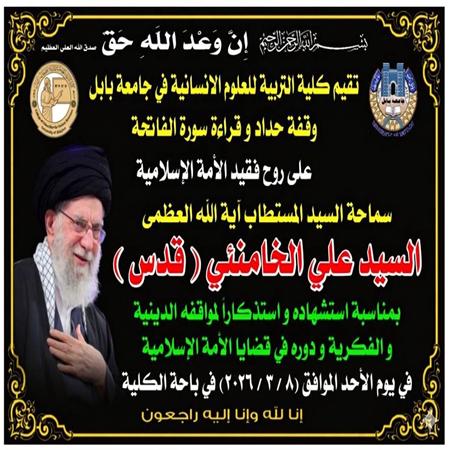 اعلام جامعة بابل - كلية الادارة والاقتصاد