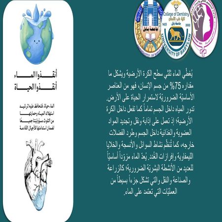 اعلام جامعة بابل - كلية الطب