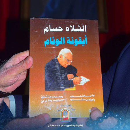 اعلام جامعة بابل - كلية فنون الجميلة