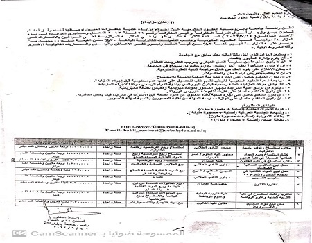 اعلام جامعة بابل - كلية الادارة والاقتصاد