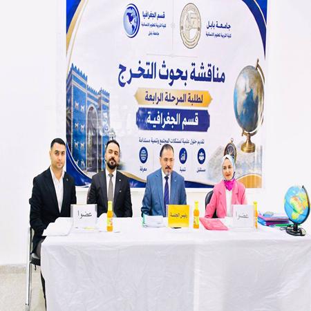 اعلام جامعة بابل - كلية الادارة والاقتصاد
