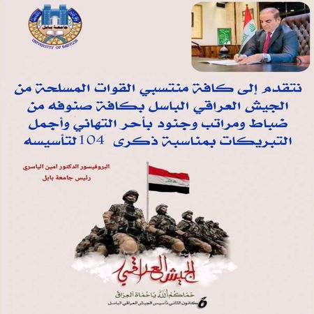 اعلام جامعة بابل - كلية الطب