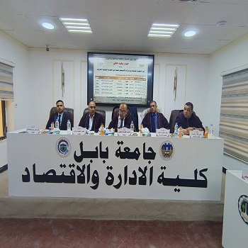 اعلام جامعة بابل - كلية الادارة والاقتصاد
