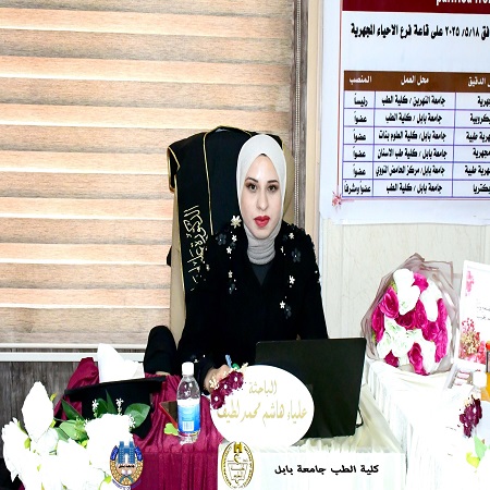 اعلام جامعة بابل - كلية الطب