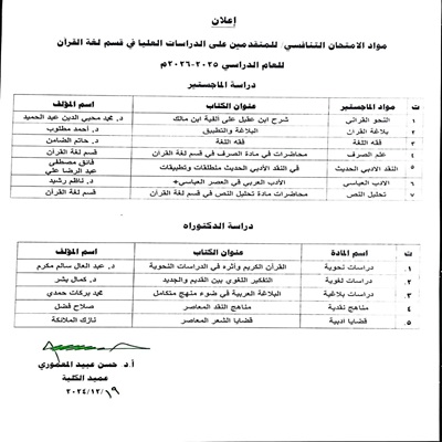 اعلام جامعة بابل - كلية الادارة والاقتصاد