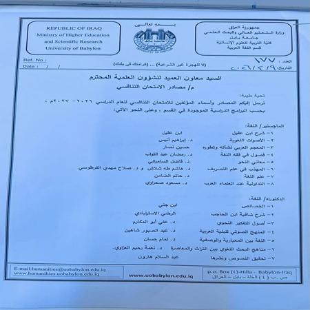 اعلام جامعة بابل - كلية الادارة والاقتصاد