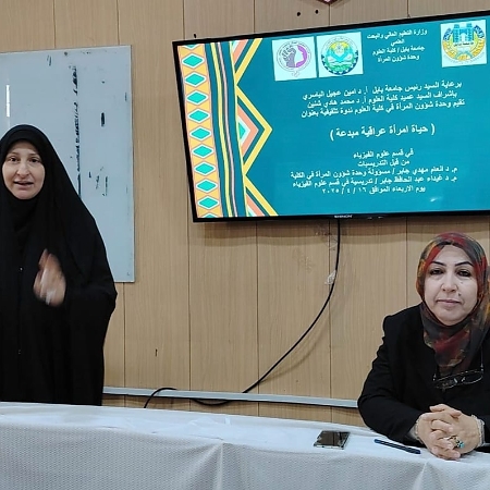 اعلام جامعة بابل - كلية العلوم