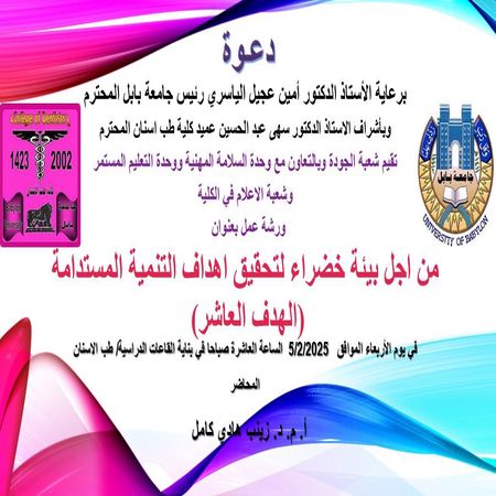 اعلام جامعة بابل - كلية الطب