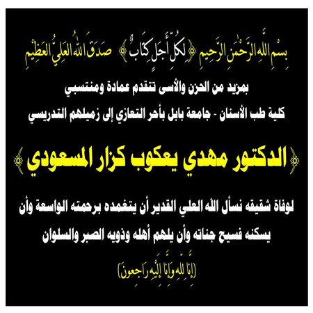 اعلام جامعة بابل - كلية الطب