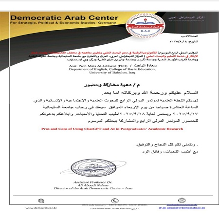 اعلام جامعة بابل - كلية الادارة والاقتصاد