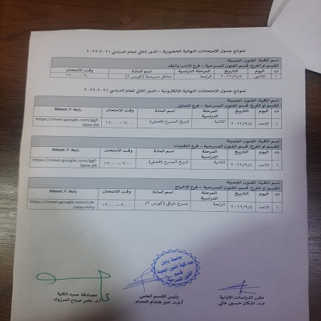 اعلام جامعة بابل - كلية فنون الجميلة