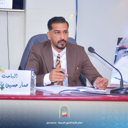 اعلام جامعة بابل - كلية فنون الجميلة