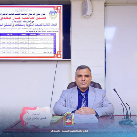 اعلام جامعة بابل - كلية فنون الجميلة