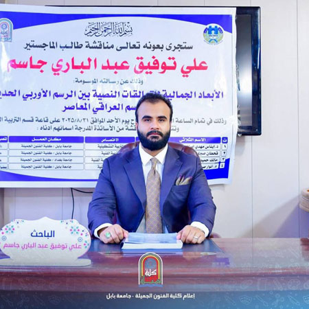 اعلام جامعة بابل - كلية فنون الجميلة