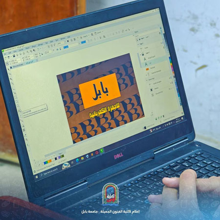 اعلام جامعة بابل - كلية فنون الجميلة