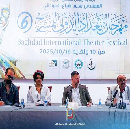 اعلام جامعة بابل - كلية فنون الجميلة