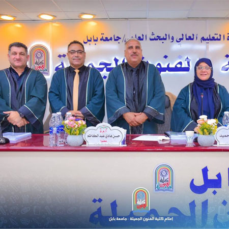 اعلام جامعة بابل - كلية فنون الجميلة