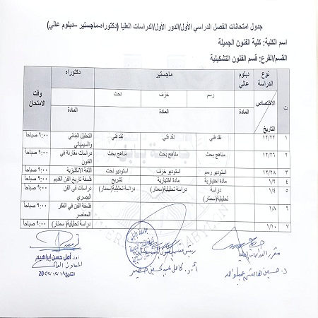 اعلام جامعة بابل - كلية فنون الجميلة