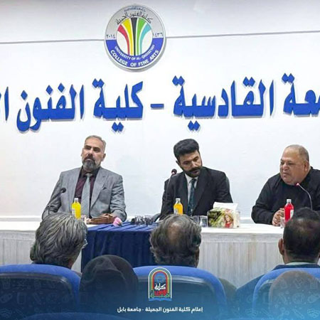 اعلام جامعة بابل - كلية فنون الجميلة
